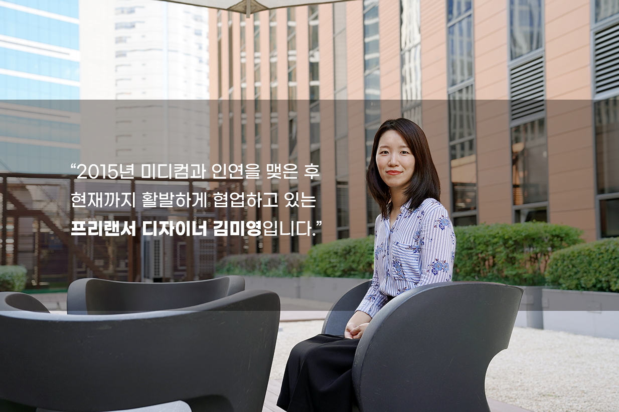 김미영_1_프리랜서.png